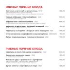 Меню ресторана