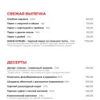 Меню ресторана