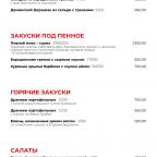 Меню ресторана Пристань