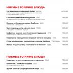 Меню ресторана Пристань