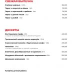 Меню ресторана Пристань