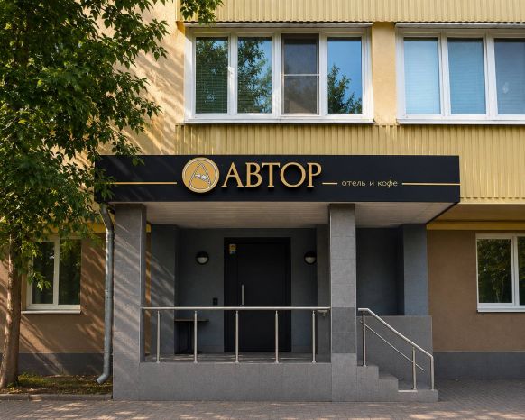 Отель Автор Шаболовская, Москва