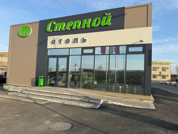 Отель Степной, Каменск-Шахтинский