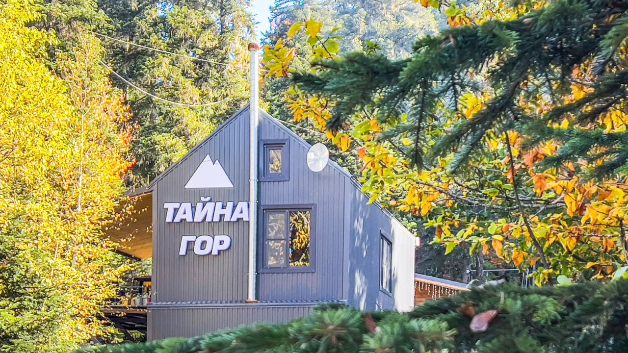 Шале (Шале №2), База отдыха Тайна Гор