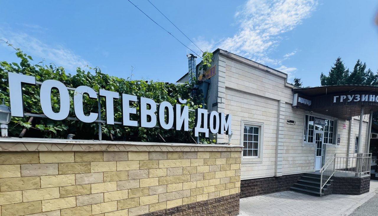 Гостевой дом Иверия, Кисловодск