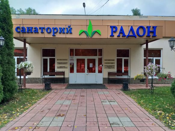 Санаторий Радон, Ульяновск