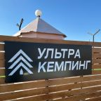 Место для палатки (Легковая машина с палаткой), Кемпинг Ультра