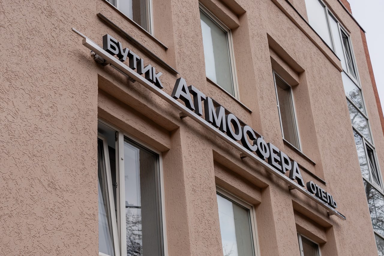 Отель Атмосфера, Нижний Новгород