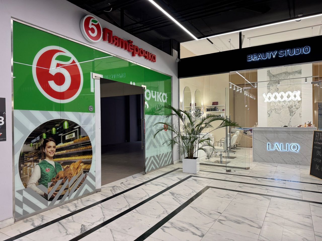 Супермаркет