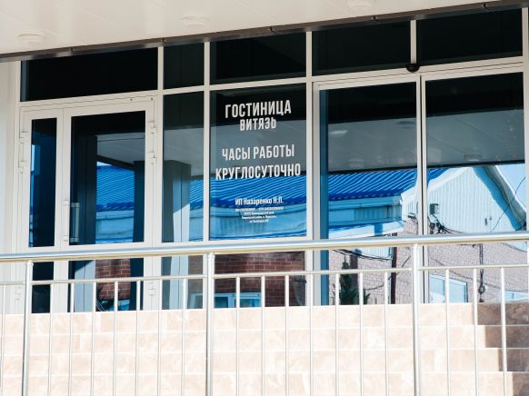 Гостиница Витязь