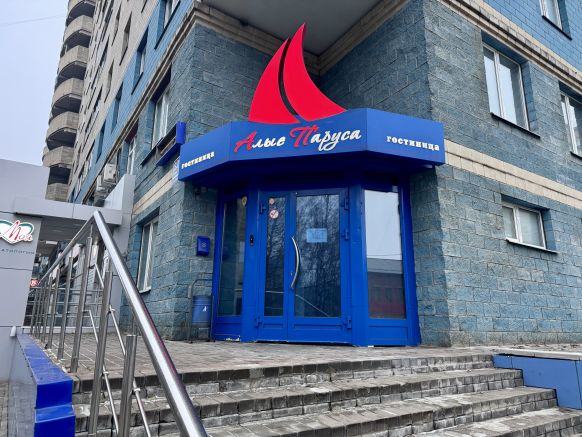 Отель Вятские улочки Алые паруса, Киров