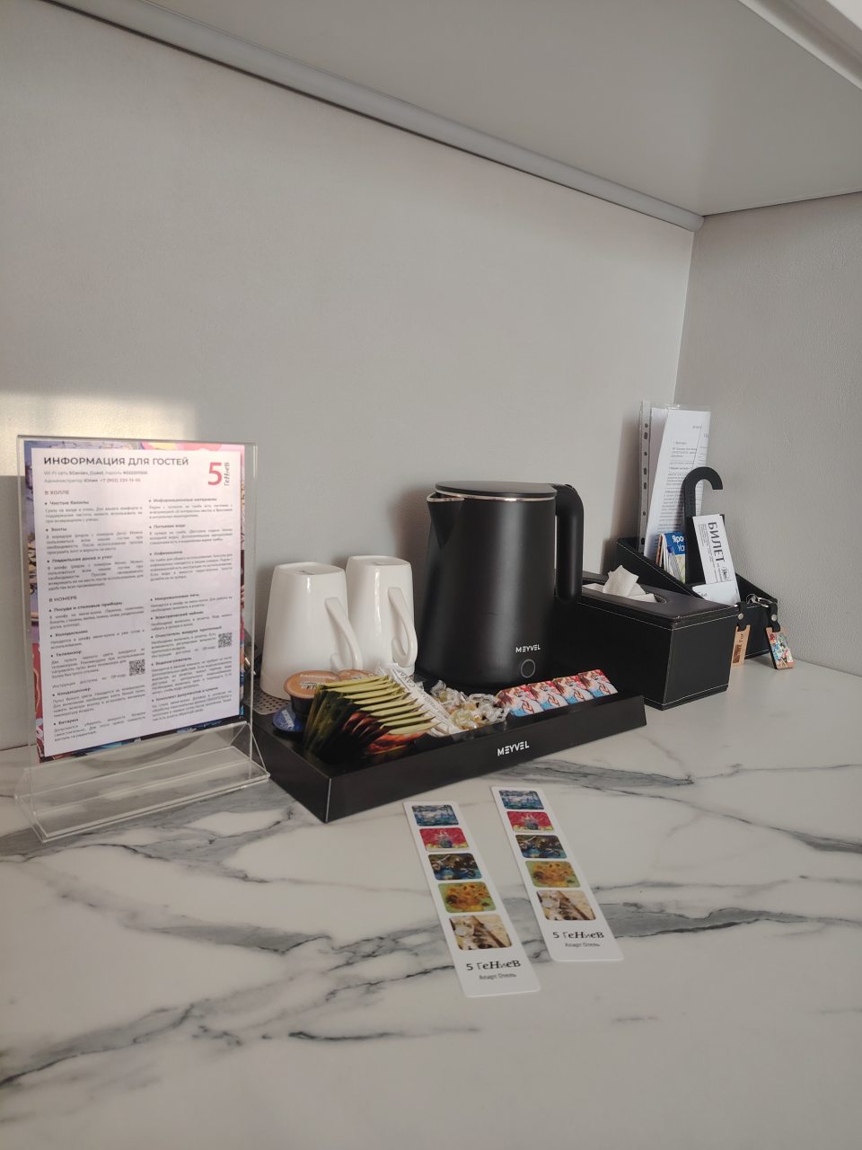 Двухместный (ВанГог), Апарт-отель 5 Гениев