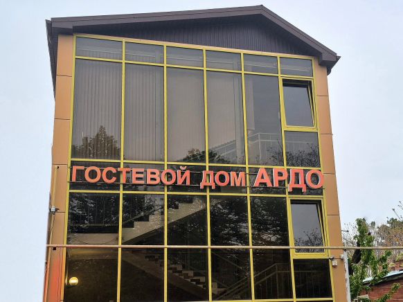 Гостевой дом АРДО