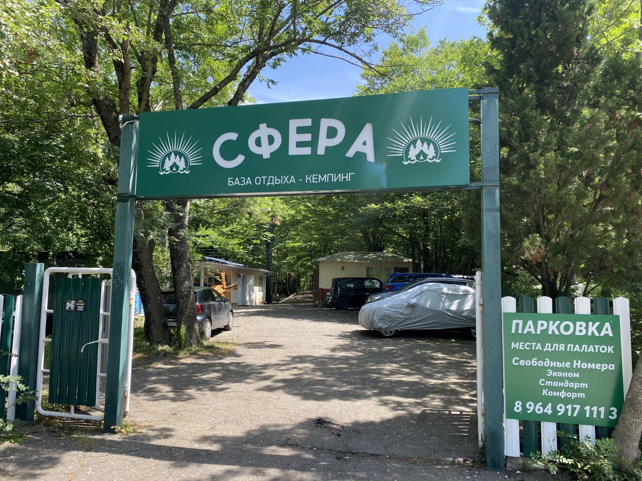 Автостоянка, База отдыха СФЕРА