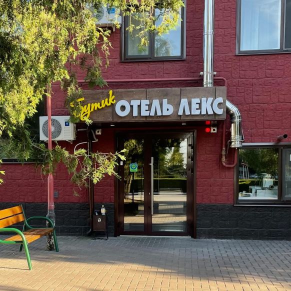 Бутик-Отель Лекс
