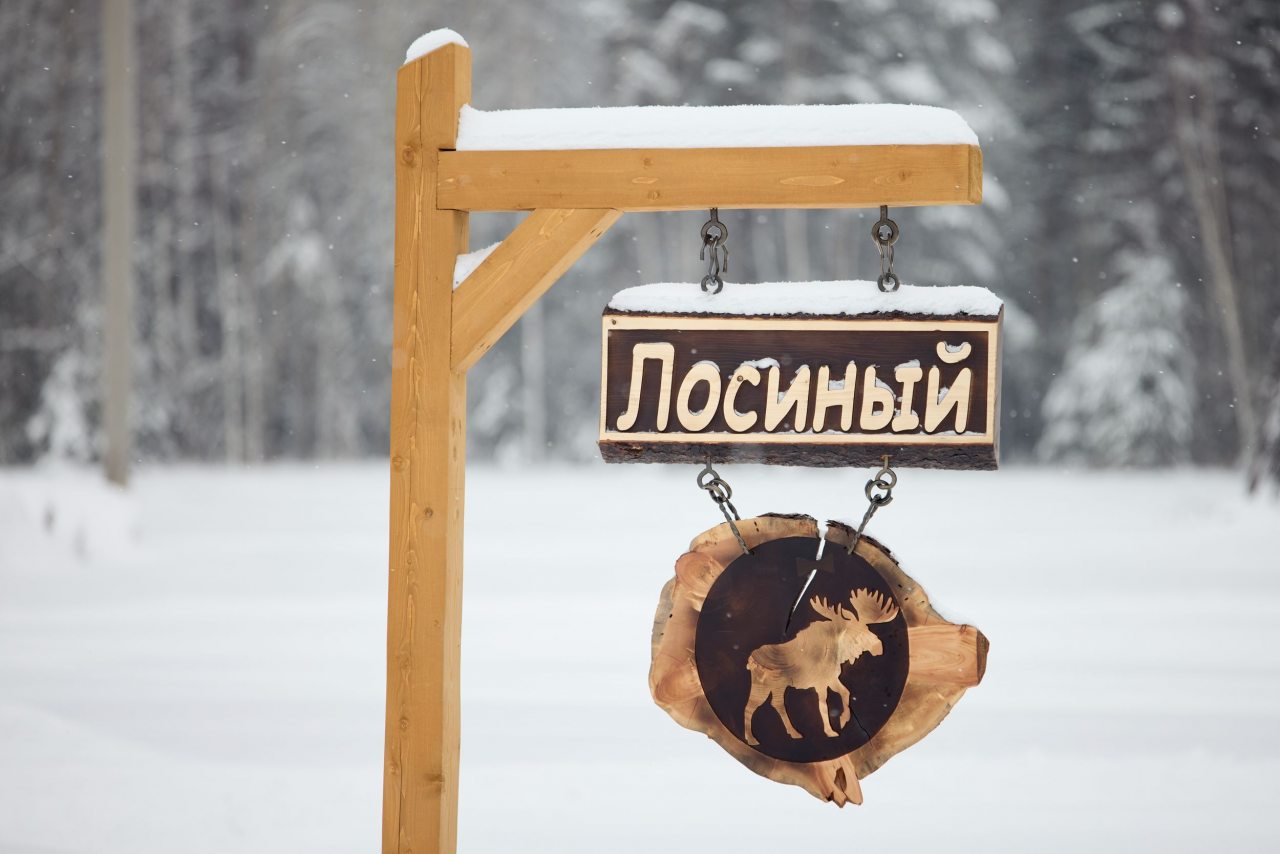 Дом (Лосиный), База отдыха Дальний Хутор