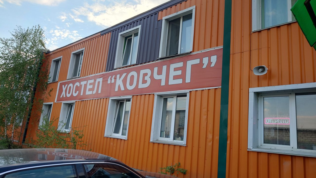 Хостел Ковчег, Смоленск