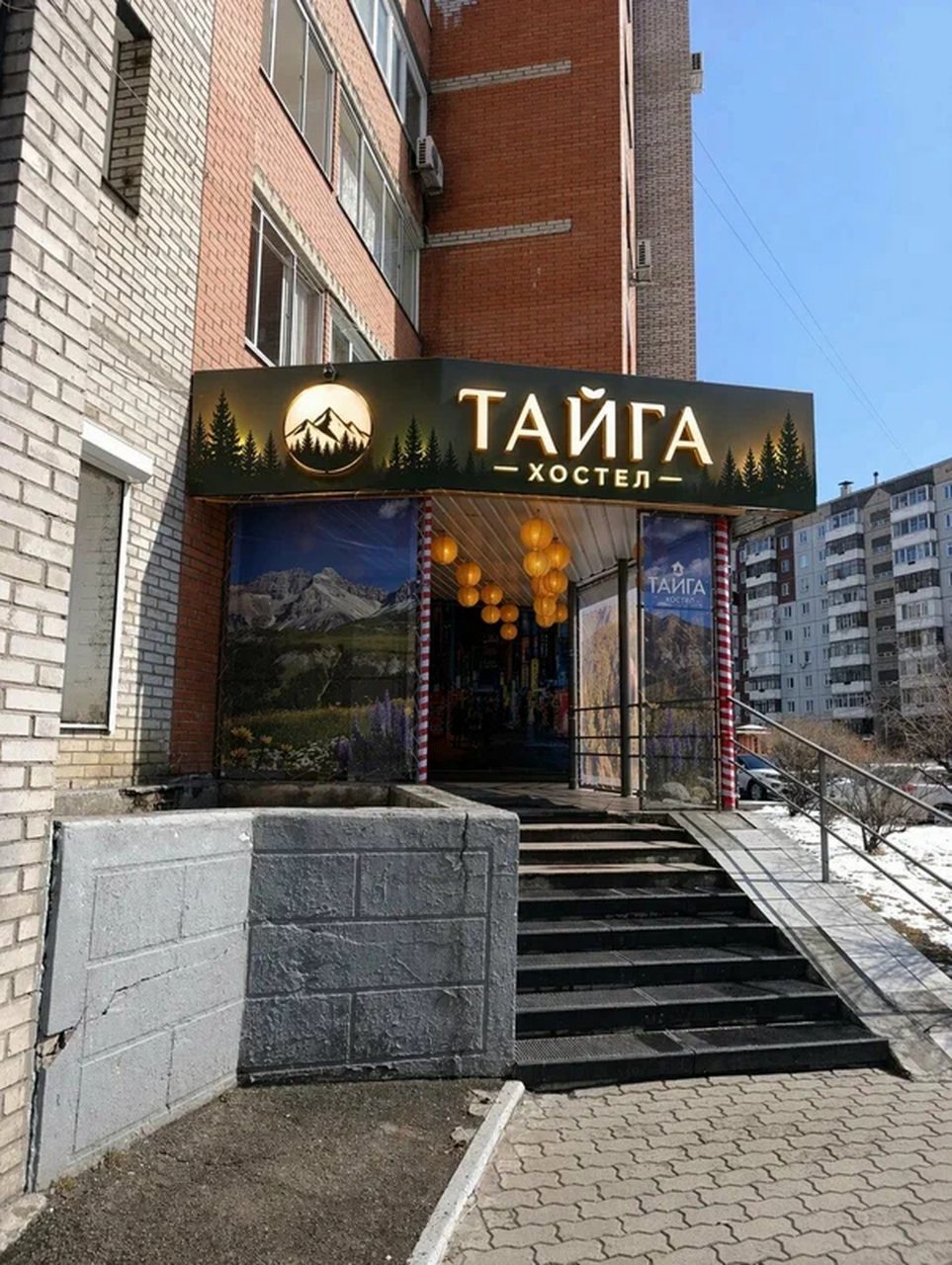 Хостел Тайга, Красноярск