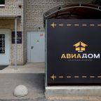 Трехместный (Стандартный трехместный), Гостиница Авиадом