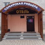Трехместный, Гостиница Самарская Ривьера