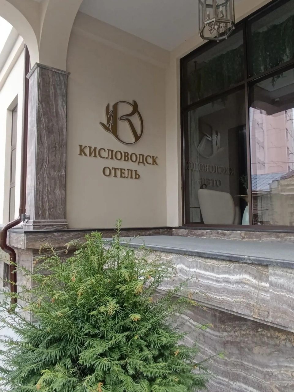 Отель Кисловодск