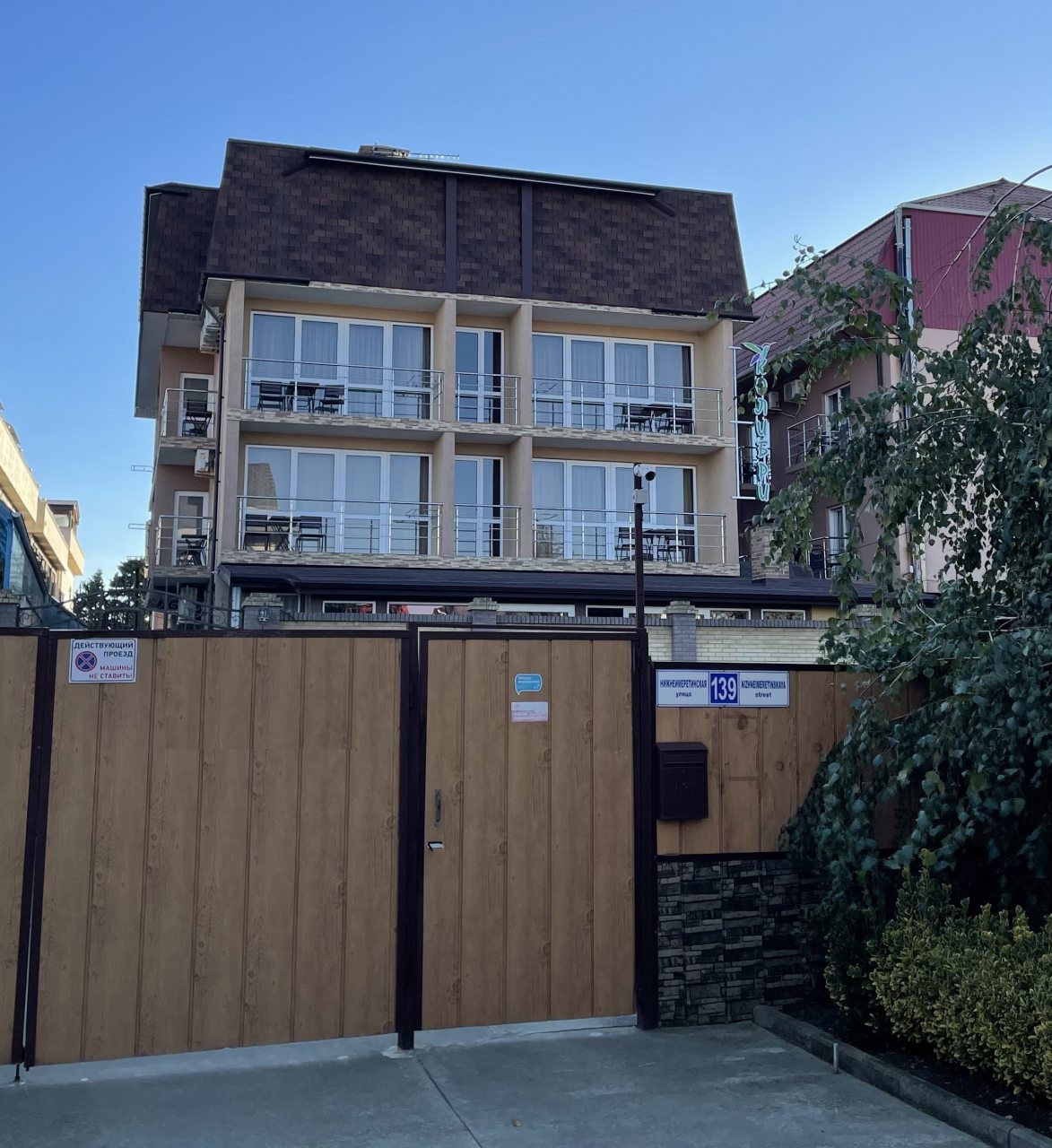 Гостевой дом Колибри, Адлер