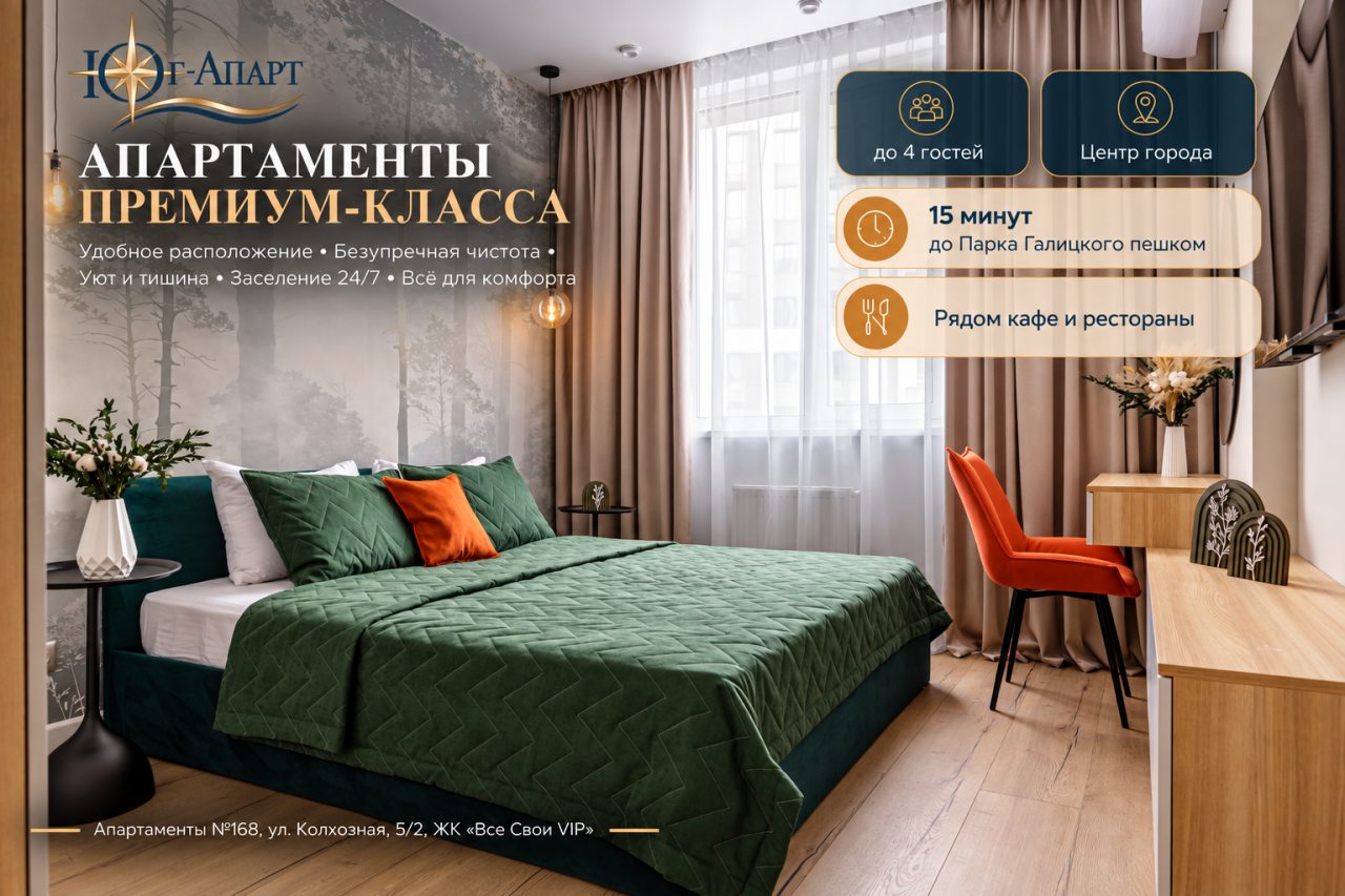 Люкс (Дизайнерские апартаменты бизнес-класса), Апартаменты/квартиры Юг-Апарт VIP