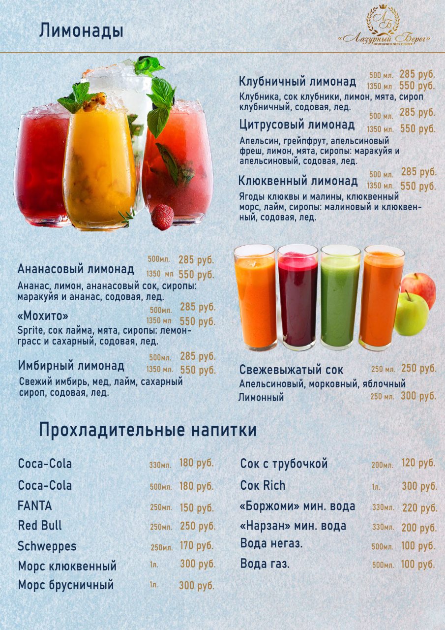 Завтрак в номер, Гостиница Лазурный берег