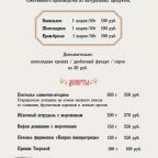 Ресторан (меню), Отель Орион