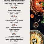 Ресторан (меню), Отель Орион