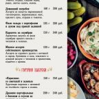Ресторан (меню), Отель Орион