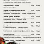Ресторан (меню), Отель Орион