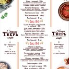 Ресторан (меню), Отель Орион