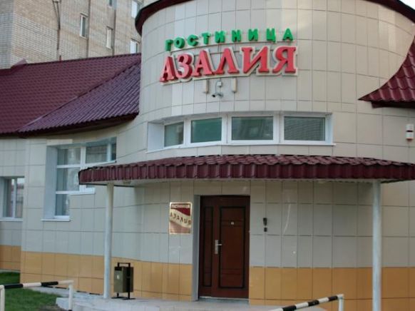 Гостиница Азалия, Нижневартовск