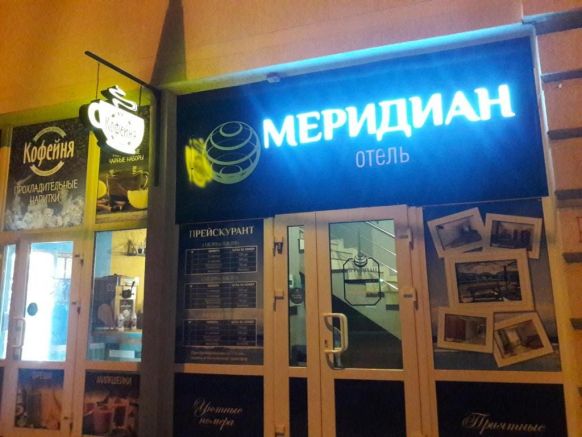 Отель Меридиан, Сукко