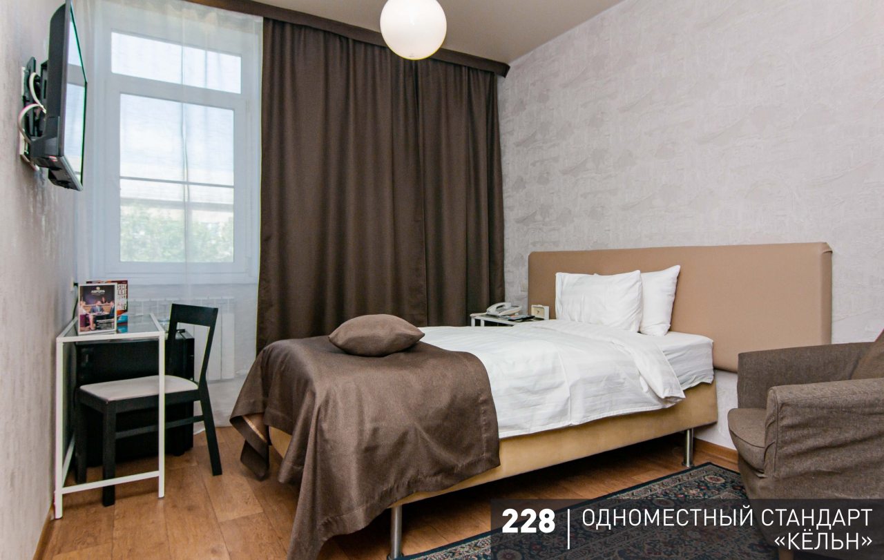 Одноместный (Стандарт), Гостиница Аврора