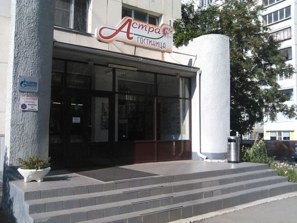 Гостиница Астра, Челябинск