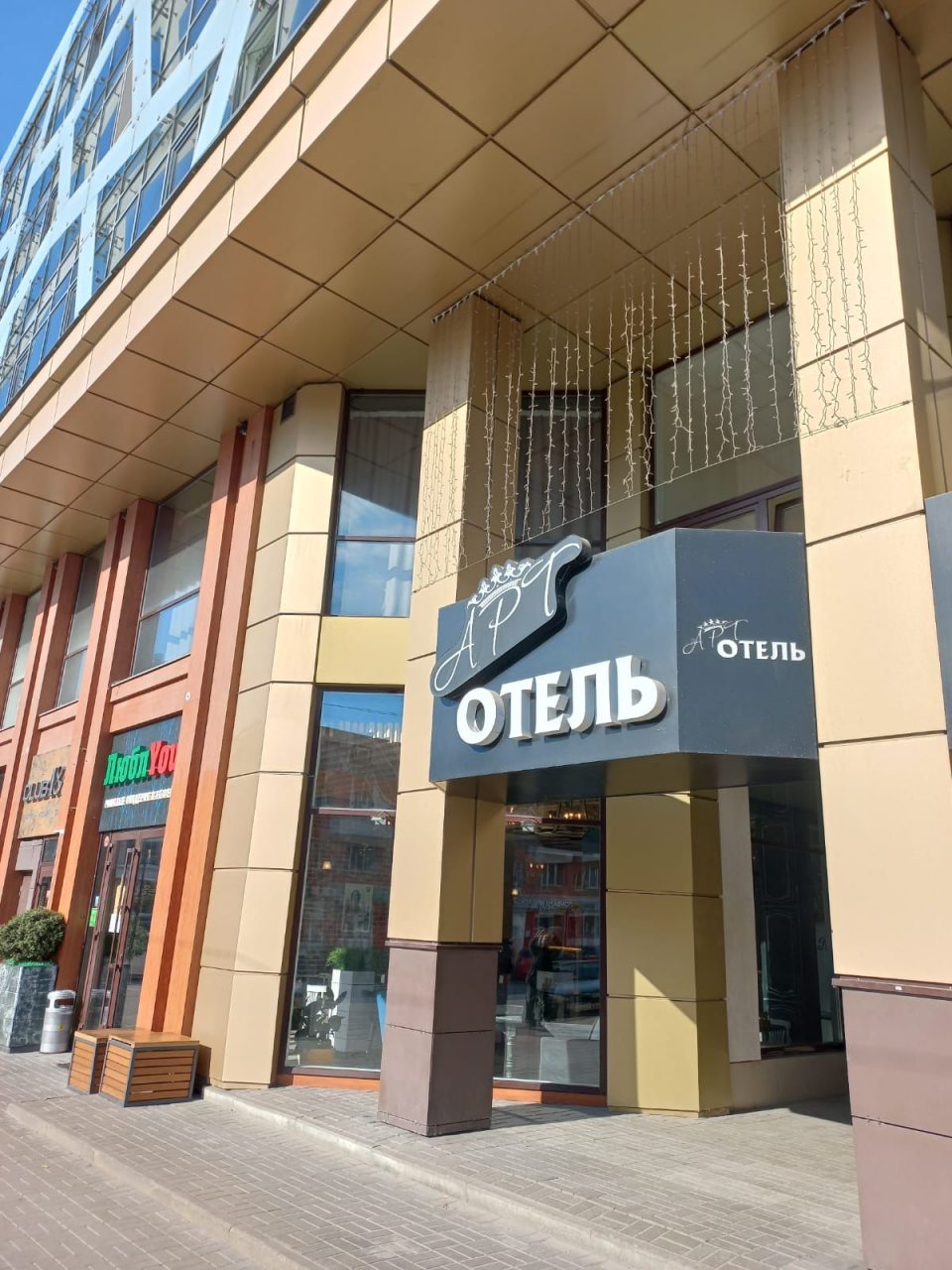 Гостиница АртОтель, Белгород