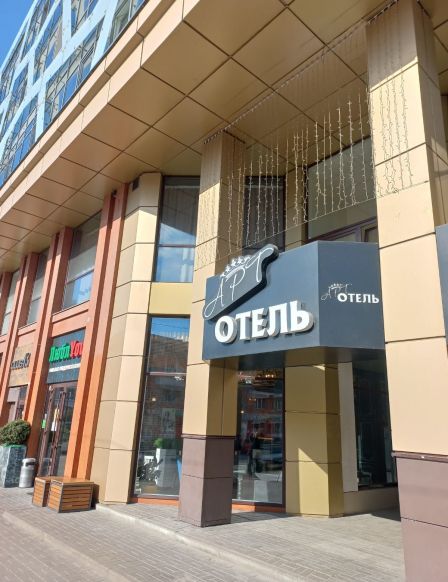 Гостиница АртОтель