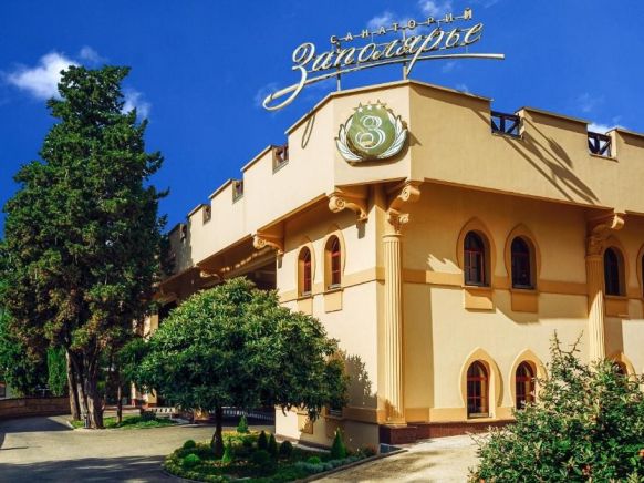 Санаторий Заполярье, Сочи