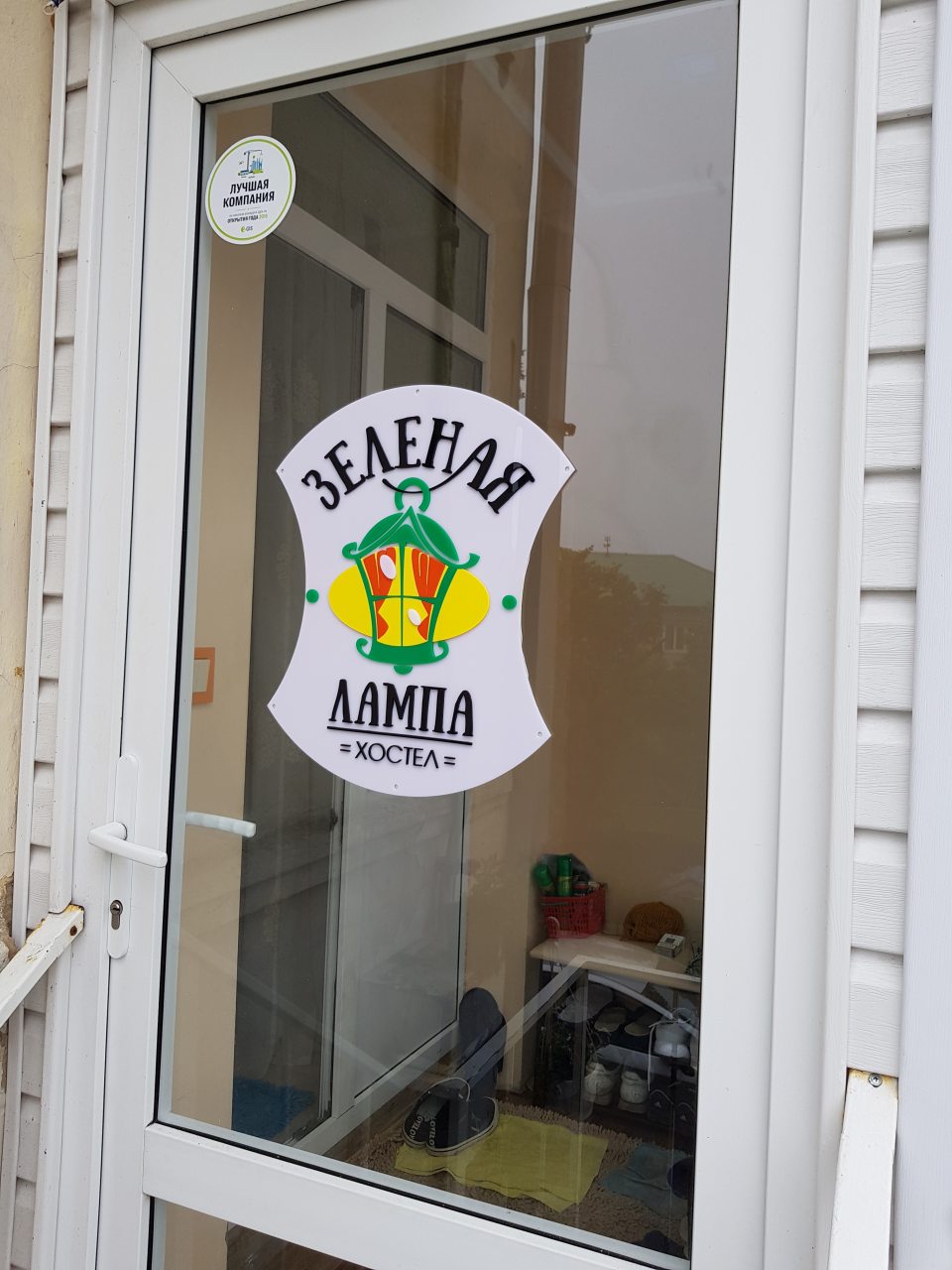 Хостел Зеленая Лампа, Владивосток