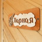 Баня (до 6 человек), База отдыха Причал рыбака