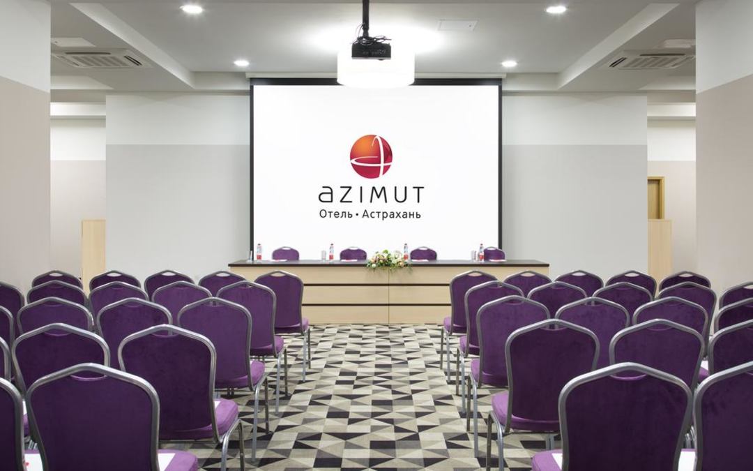 Конференц-зал «AZIMUT», АЗИМУТ Отель Астрахань