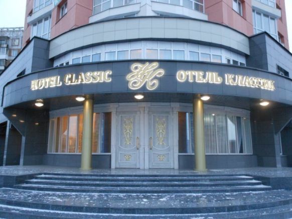 Мини-отель Classic, Новокузнецк