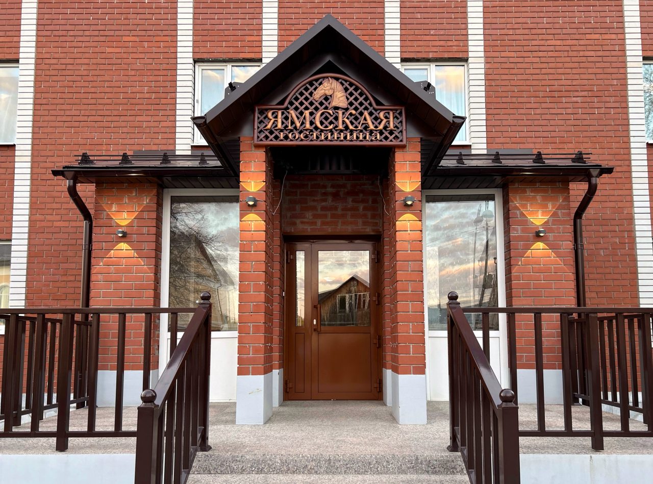 Гостиница Ямская, Тобольск