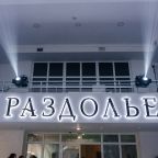Банкетный зал загородного центра «Раздолье»