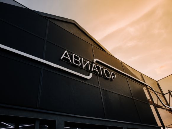 Отель Авиатор