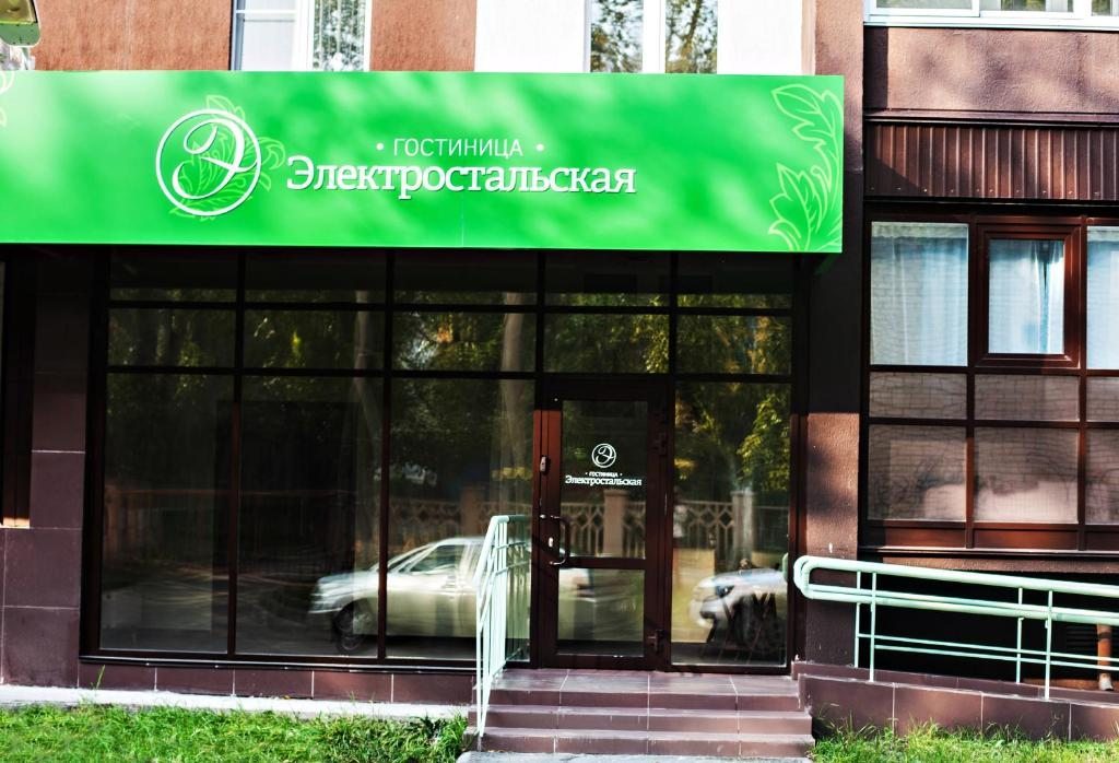 Отель Электростальская, Челябинск