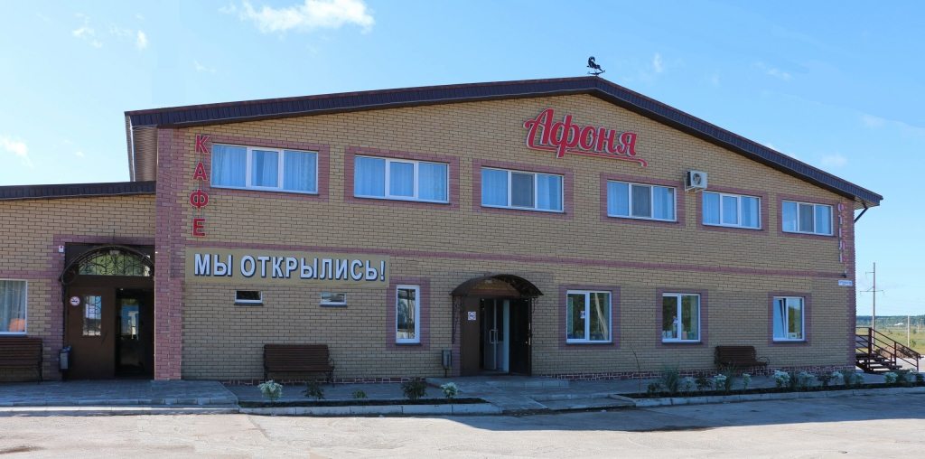 Отель Афоня, Нижнекамск