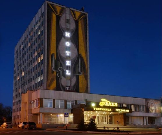 Гостиница Факел, Оренбург